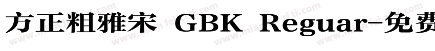方正粗雅宋 GBK Reguar字体转换
